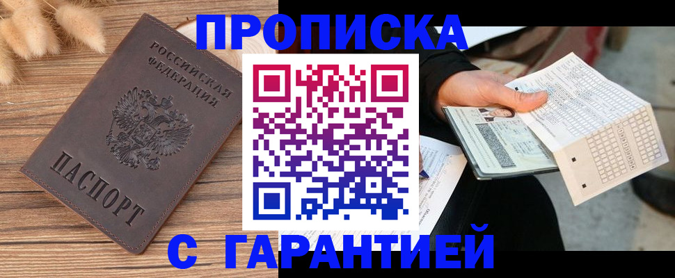 где прописаться в Долгопрудном