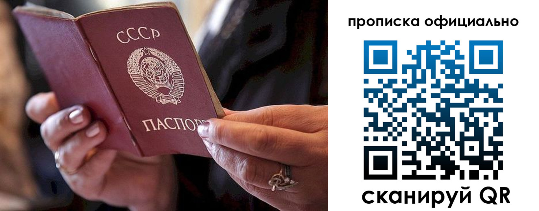 прописка в Долгопрудном