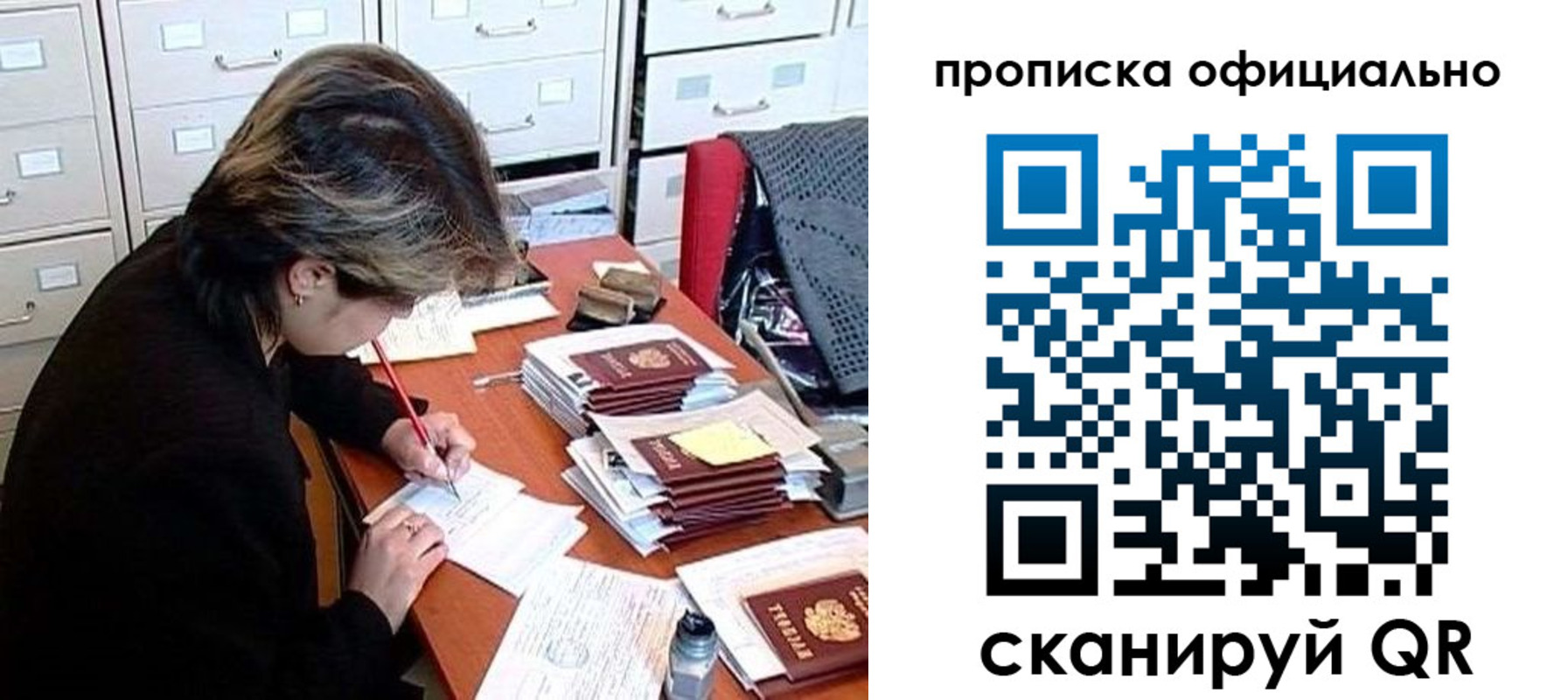 прописка для работы в Долгопрудном