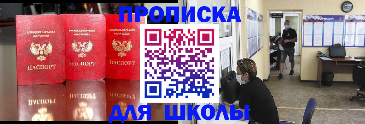 регистрация для школы в Долгопрудном